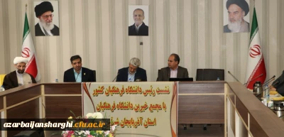 روابط عمومی دانشگاه فرهنگیان آدربایجان شرقی خبرداد:

نشست مجمع عمومی خیرین حامی دانشگاه فرهنگیان تبریز با  رئیس دانشگاه فرهنگیان کشور