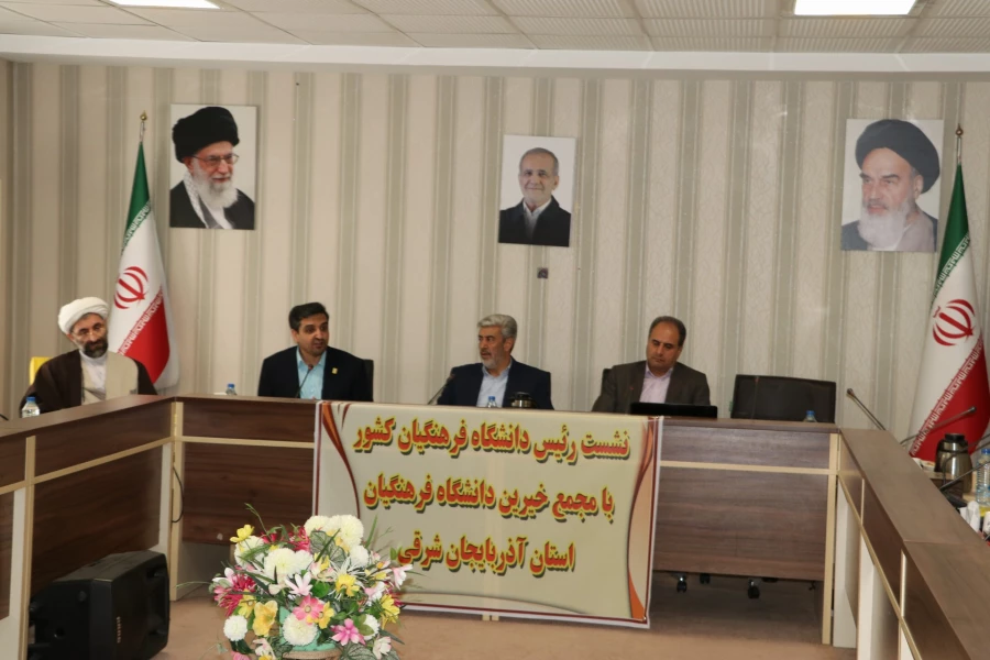 نشست مجمع عمومی خیرین حامی دانشگاه فرهنگیان تبریز با  رئیس دانشگاه فرهنگیان کشور 3