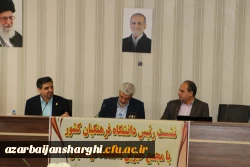 نشست مجمع عمومی خیرین حامی دانشگاه فرهنگیان تبریز با  رئیس دانشگاه فرهنگیان کشور 4