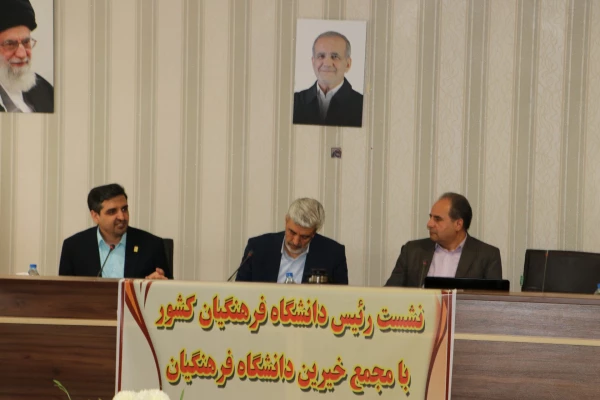 نشست مجمع عمومی خیرین حامی دانشگاه فرهنگیان تبریز با  رئیس دانشگاه فرهنگیان کشور 4