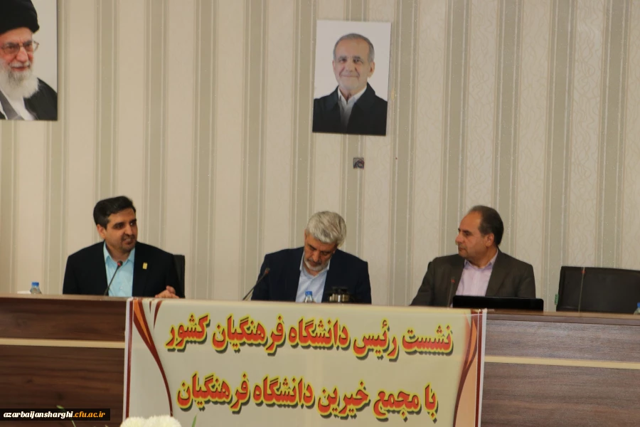 نشست مجمع عمومی خیرین حامی دانشگاه فرهنگیان تبریز با  رئیس دانشگاه فرهنگیان کشور 5