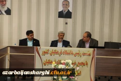 نشست مجمع عمومی خیرین حامی دانشگاه فرهنگیان تبریز با  رئیس دانشگاه فرهنگیان کشور 10