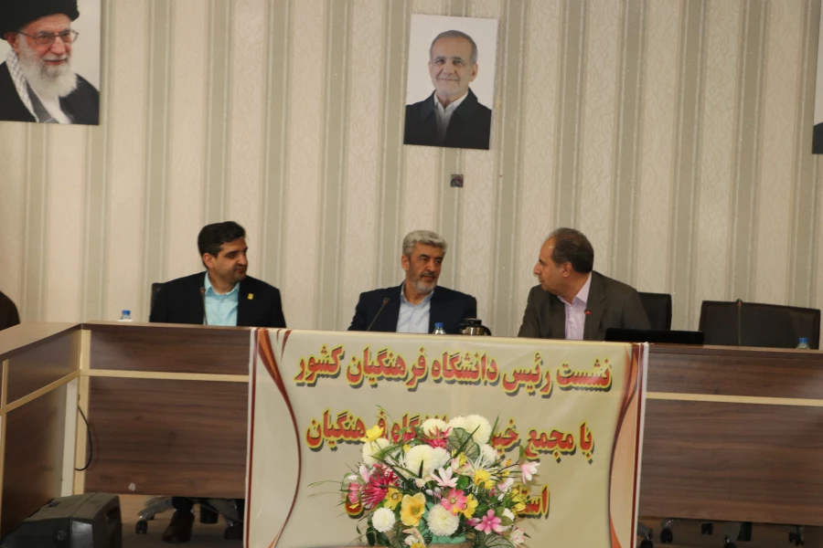 نشست مجمع عمومی خیرین حامی دانشگاه فرهنگیان تبریز با  رئیس دانشگاه فرهنگیان کشور 11