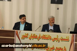 نشست مجمع عمومی خیرین حامی دانشگاه فرهنگیان تبریز با  رئیس دانشگاه فرهنگیان کشور 22