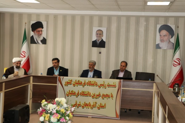 نشست مجمع عمومی خیرین حامی دانشگاه فرهنگیان تبریز با  رئیس دانشگاه فرهنگیان کشور 39