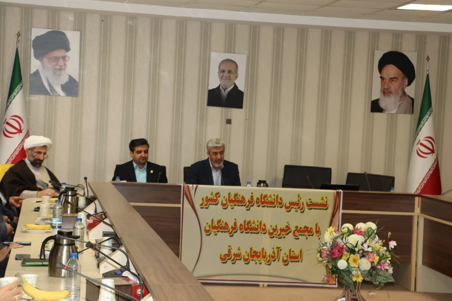 نشست مجمع عمومی خیرین حامی دانشگاه فرهنگیان تبریز با  رئیس دانشگاه فرهنگیان کشور 42