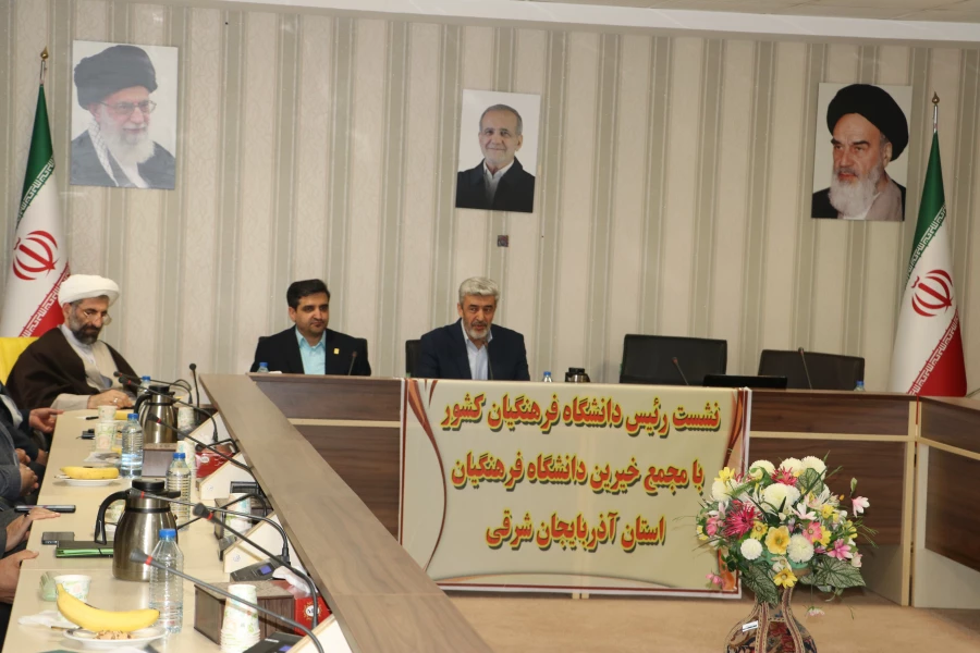 نشست مجمع عمومی خیرین حامی دانشگاه فرهنگیان تبریز با  رئیس دانشگاه فرهنگیان کشور 43