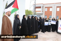 اجتماع دانشجو معلمان ، اساتید و کارکنان دانشگاه فرهنگیان  آذربایجان شرقی در حمایت از مردم مظلوم فلسطین و غزه 18