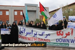 اجتماع دانشجو معلمان ، اساتید و کارکنان دانشگاه فرهنگیان  آذربایجان شرقی در حمایت از مردم مظلوم فلسطین و غزه 36