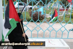 اجتماع دانشجو معلمان ، اساتید و کارکنان دانشگاه فرهنگیان  آذربایجان شرقی در حمایت از مردم مظلوم فلسطین و غزه 48