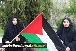 اجتماع دانشجو معلمان ، اساتید و کارکنان دانشگاه فرهنگیان  آذربایجان شرقی در حمایت از مردم مظلوم فلسطین و غزه 55