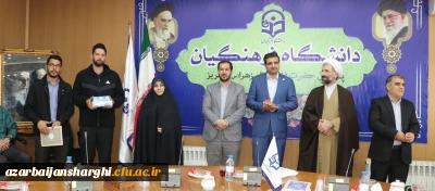 مراسم معارفه مسئول حوزه بسیج دانشجویی دانشگاه فرهنگیان استان آذربایجان شرقی