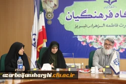 نشست معاون فرهنگی دانشگاه فرهنگیان کشور با دبیران و اعضای تشکل های دانشجویی، دانشگاه فرهنگیان آذربایجان شرقی 10