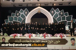 ۱۶۲۰ دانشجو معلم قدردان حماسه آفرینی های۴۳ شهید دانشجو معلم آذربایجان شرقی
 24