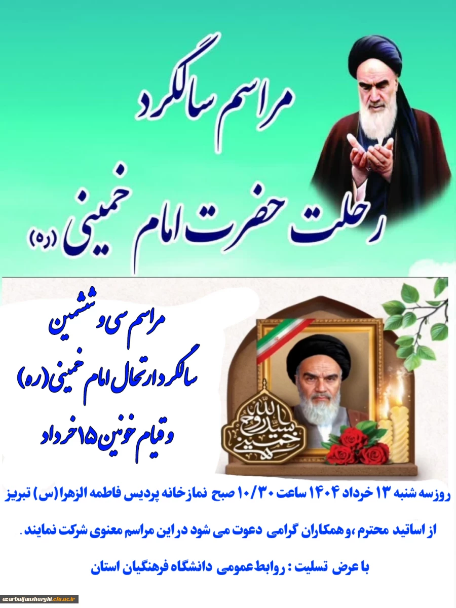 سی ششمین سالگرد ارتحال امام خمینی (ره ) و قیام خونین ۱۵ خرداد تسلیت باد  3