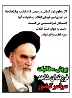 ارتحال جانسوز بنیانگذار جمهوری اسلامی ایران حضرت امام خمینی (ره) و شهدای قیام ۱۵ خرداد تسلیت باد. 3