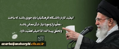 رهبر معظم انقلاب اسلامی در دیدار معلمان و فرهنگیان (اردیبهشت ۱۴۰۴)