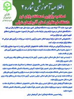 اصلاحیه برگزاری امتحانات پایان ترم دانشگاه فرهنگیان استان آذربایجان شرقی  3