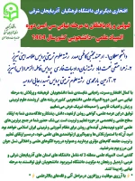 افتخار آفرینی  دانشجو معلمان آذربایجان شرقی و غربی در سی امین دوره المپیاد علمی - دانشجویی کشور  4