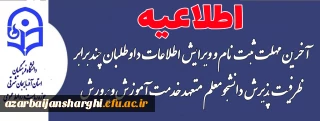 روابط عمومی دانشگاه فرهنگیان استان خبر داد:

تمدید مهلت بارگذاری مدارک و ویرایش اطلاعات داوطلبان چند برابر  ظرفیت دانشگاه فرهنگیان آذربایجان شرقی  در سال۱۴۰۴
