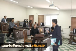 برگزاری آزمون الکترونیکی متقاضیان اعزام به مدارس خارج از کشور در دانشگاه فرهنگیان آذربایجان شرقی  6