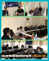 جلسه شورای هماهنگی کمیته های علمی و اجرائی ششمین همایش ملی آموزش فیزیک  PCK و آموزش ریاضی دانشگاه فرهنگیان آذربایجان شرقی  12
