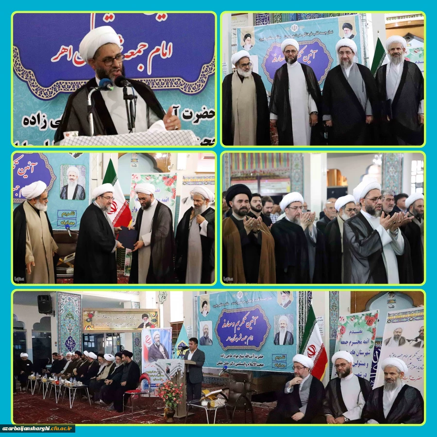 انتصاب  عضو هیئت علمی دانشگاه فرهنگیان استان آذربایجان شرقی  به سمت امام جمعه شهرستان اهر 3