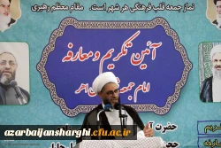 انتصاب  عضو هیئت علمی دانشگاه فرهنگیان استان آذربایجان شرقی  به سمت امام جمعه شهرستان اهر 4