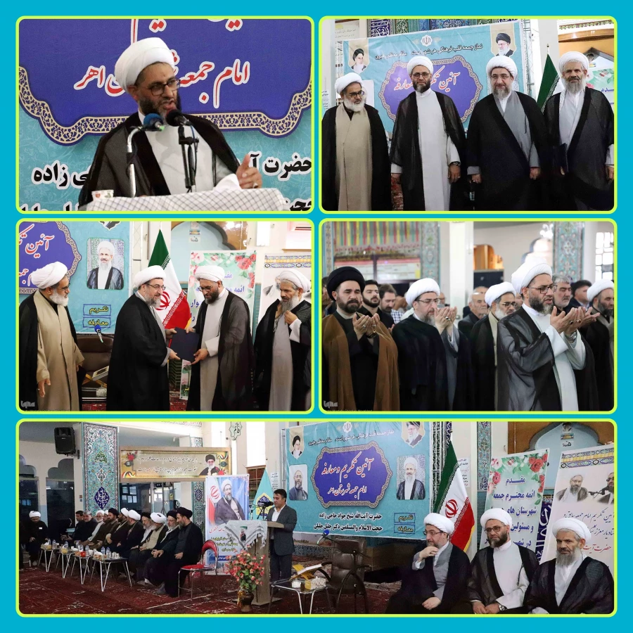 انتصاب  عضو هیئت علمی دانشگاه فرهنگیان استان آذربایجان شرقی  به سمت امام جمعه شهرستان اهر 12