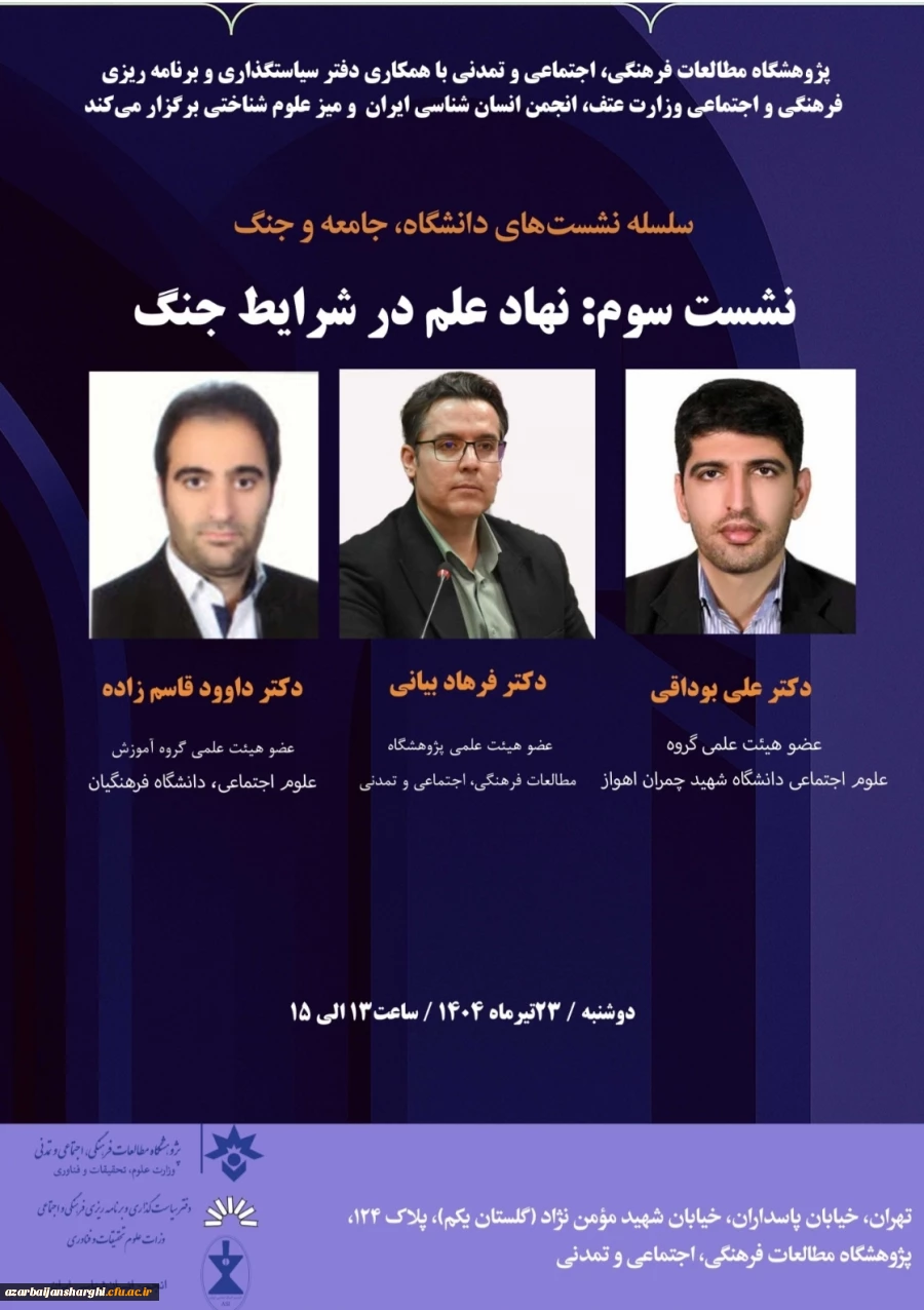 گزارش نشست تخصصی دانشگاه،  جامعه و جنگ  3