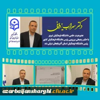 دکتر سهراب یزدانی عضو هیئت علمی دانشگاه فرهنگیان تبریز ، رئیس دانشگاه فرهنگیان استان آذربایجان شرقی شد 2