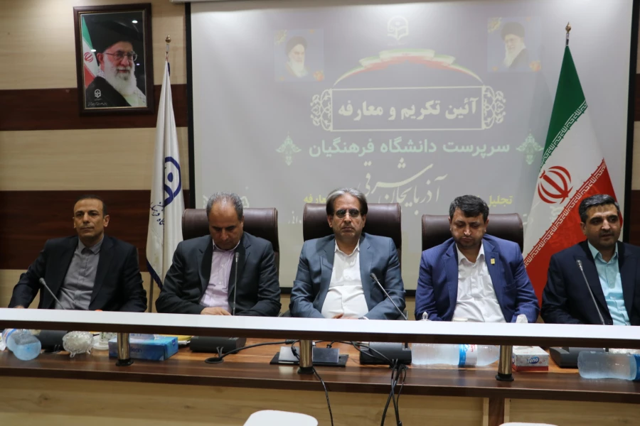 آیین  تکریم ومعارفه رئیس جدید دانشگاه فرهنگیان استان آذربایجان شرقی  5