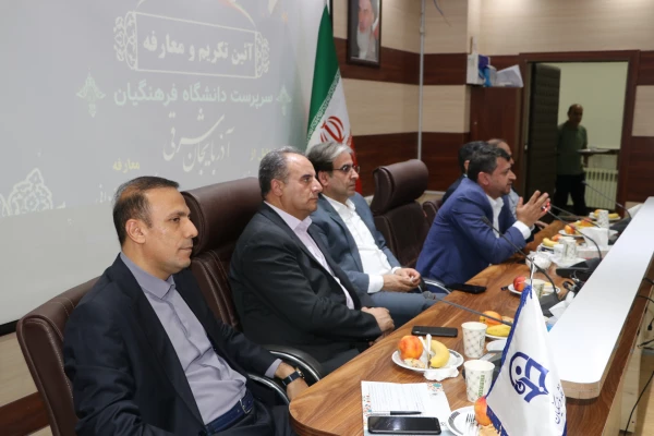 آیین  تکریم ومعارفه رئیس جدید دانشگاه فرهنگیان استان آذربایجان شرقی  14