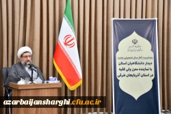  دیدار دانشگاهیان آذربایجان شرقی با نماینده مقام معظم رهبری به مناسبت آغاز سال تحصیلی 6