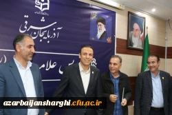 انتصاب معاون آموزشی، پژوهشی و فرهنگی پردیس علامه امینی تبریز  9