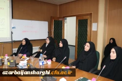 برگزاری جلسه تخصصی کارگروه پیشگیری از آسیب های اجتماعی  اساتید و کارکنان دانشگاه فرهنگیان استان آذربایجان شرقی  13