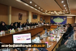 برگزاری جلسه تخصصی کارگروه پیشگیری از آسیب های اجتماعی  اساتید و کارکنان دانشگاه فرهنگیان استان آذربایجان شرقی  21
