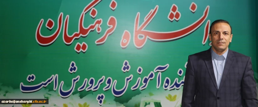 دعوت رئیس دانشگاه فرهنگیان استان آذربایجان شرقی ازجامعه دانشگاهی  و دانشگاهیان دانشگاه فرهنگیان برای حضور گسترده در راهپیمایی یوم الله ۱۳ آبان 
