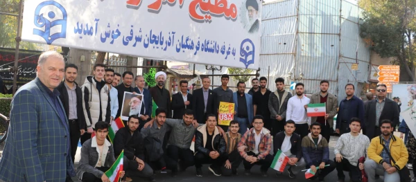 حضور پرشور خانواده بزرگ دانشگاه فرهنگیان در راهپیمایی ۱۳ آبان روز ملی مبارزه با استکبار جهانی  2