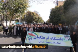 حضور پرشور خانواده بزرگ دانشگاه فرهنگیان در راهپیمایی ۱۳ آبان روز ملی مبارزه با استکبار جهانی  3