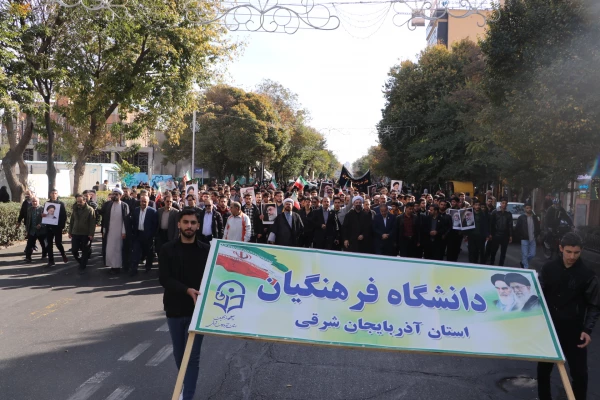 حضور پرشور خانواده بزرگ دانشگاه فرهنگیان در راهپیمایی ۱۳ آبان روز ملی مبارزه با استکبار جهانی  3