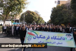 حضور پرشور خانواده بزرگ دانشگاه فرهنگیان در راهپیمایی ۱۳ آبان روز ملی مبارزه با استکبار جهانی  5