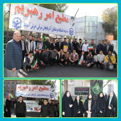 حضور پرشور خانواده بزرگ دانشگاه فرهنگیان در راهپیمایی ۱۳ آبان روز ملی مبارزه با استکبار جهانی  24