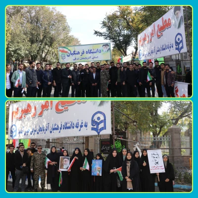 حضور پرشور خانواده بزرگ دانشگاه فرهنگیان در راهپیمایی ۱۳ آبان روز ملی مبارزه با استکبار جهانی  25