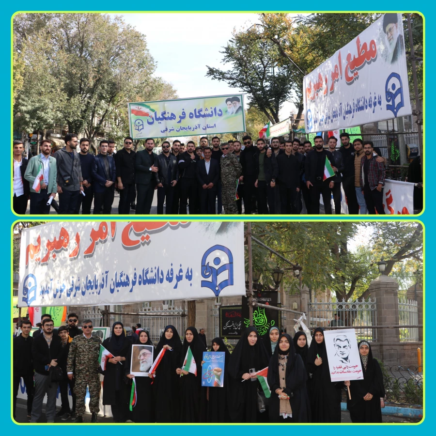 حضور پرشور خانواده بزرگ دانشگاه فرهنگیان در راهپیمایی ۱۳ آبان روز ملی مبارزه با استکبار جهانی  25