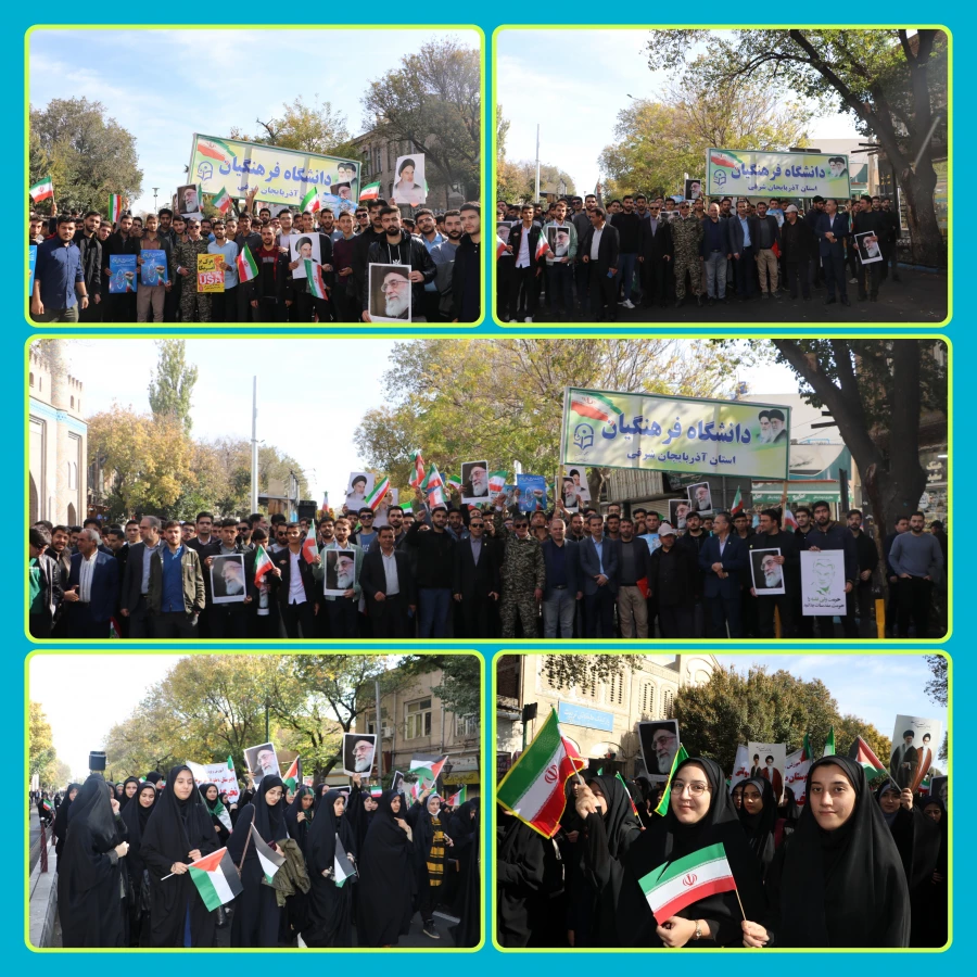 حضور پرشور خانواده بزرگ دانشگاه فرهنگیان در راهپیمایی ۱۳ آبان روز ملی مبارزه با استکبار جهانی  26