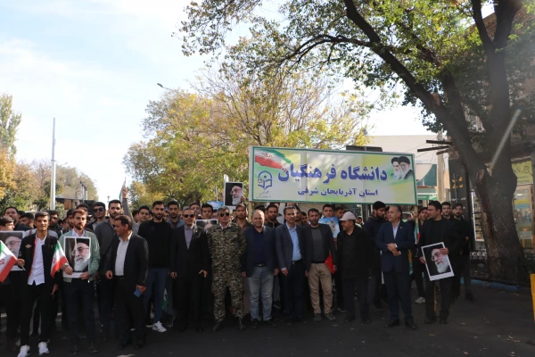 حضور پرشور خانواده بزرگ دانشگاه فرهنگیان در راهپیمایی ۱۳ آبان روز ملی مبارزه با استکبار جهانی  43