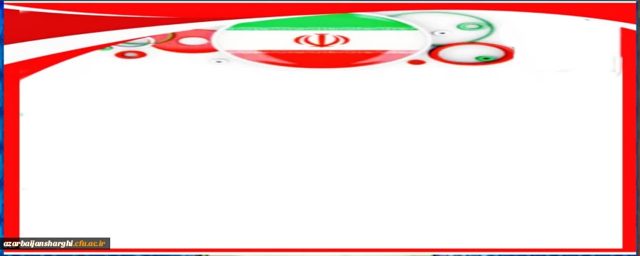 برگزاری جلسه شورای فرهنگی دانشگاه فرهنگیان استان آذربایجان شرقی 2