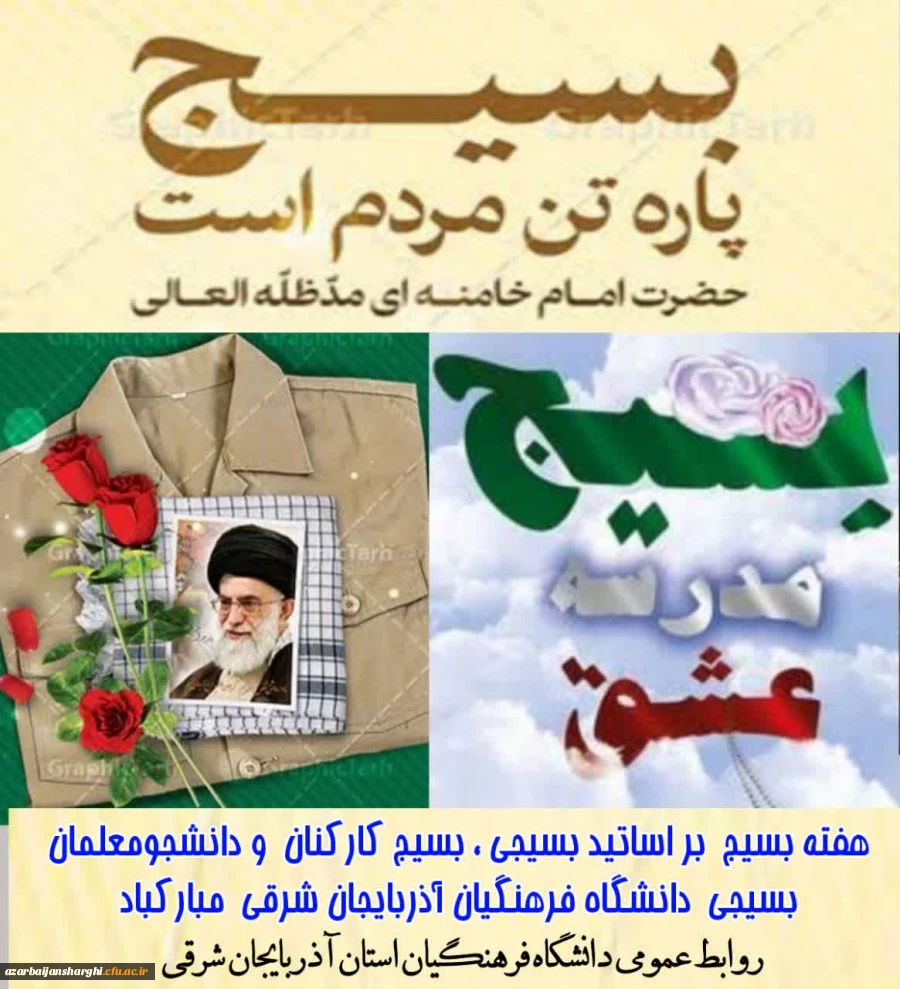 بسیج تجلی ایمان، ایثار و پشتوانه استوار ملت ایران است 4