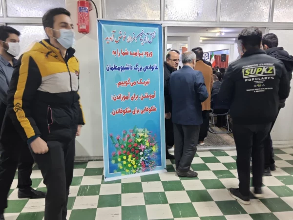 آیین استقبال از نو معلمان دانشگاه فرهنگیان استان آذربایجان شرقی  11